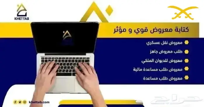 كتابة خطاب ومعاريض قوية لإيصال صوتك للمسؤولين 0