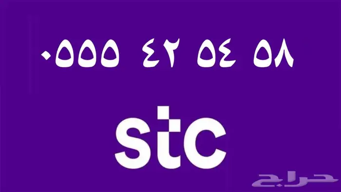 للبيع رقم سوا يبدا 3 خمسات 0