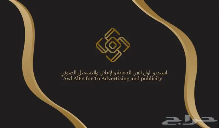 استديو اول الفن لتنفيذ الشيلات 0