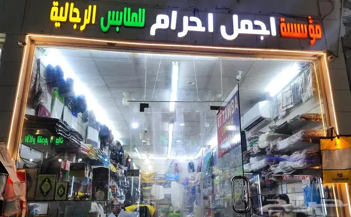 الاحرام المطور المشمع لاصق تنورة مغاط 10