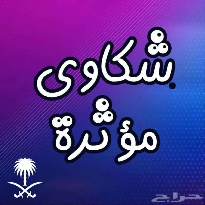 كتابة خطابات وشكاوى ومعاريض 0