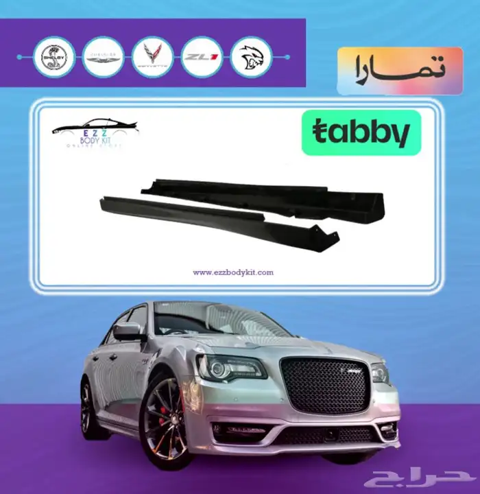 طقم سمكات كلايسلر SRT 0