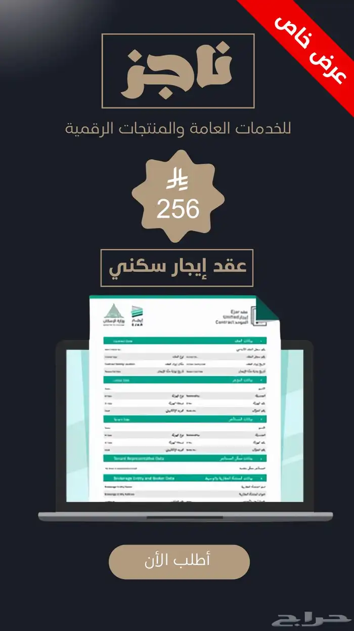 عقد إيجار بسند قبض 0