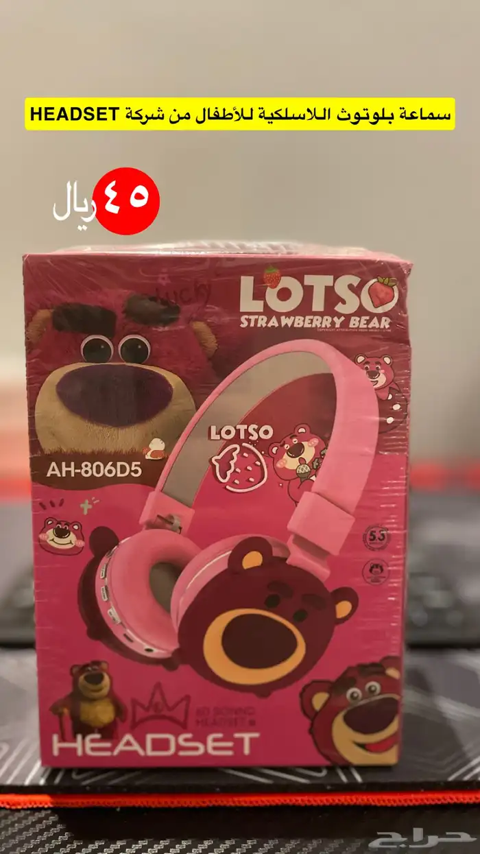 سماعة بلوتوث اللاسلكية للأطفال 0