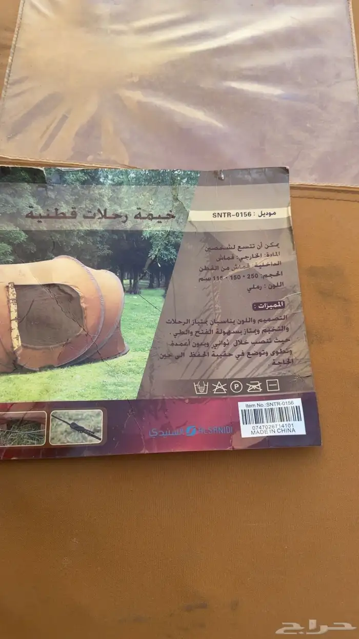 خيمة مبطنة شرط ضد الماء شبه جديدة 2