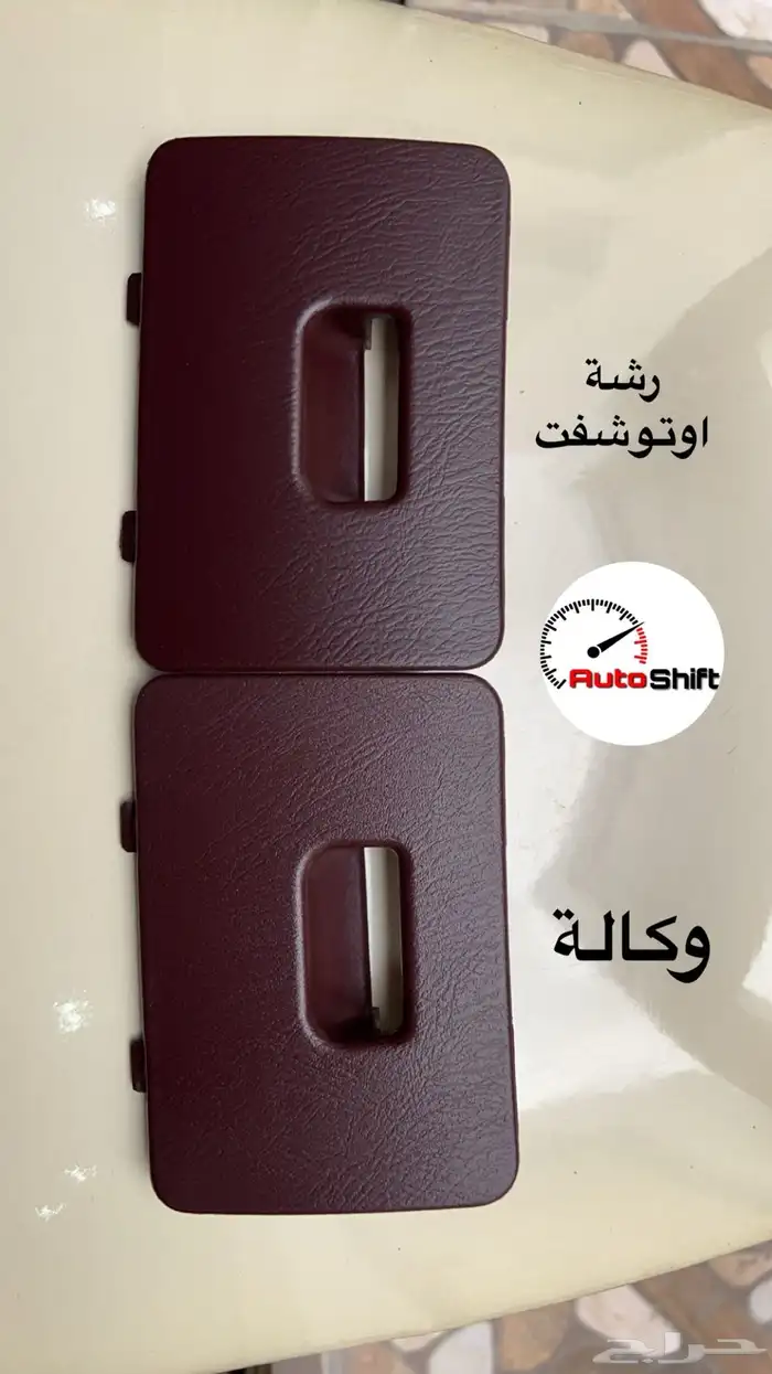 بخاخ داخلية وكالة للدسن 3