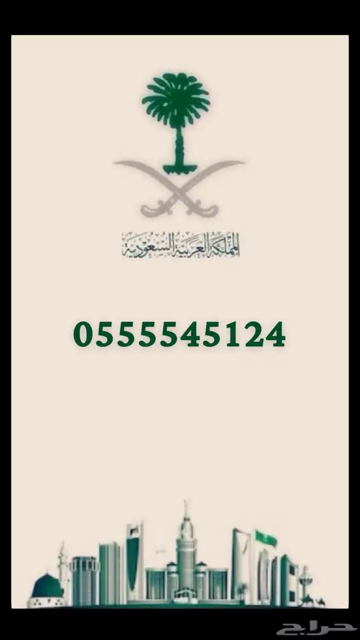 رقم مميز للبيع 0