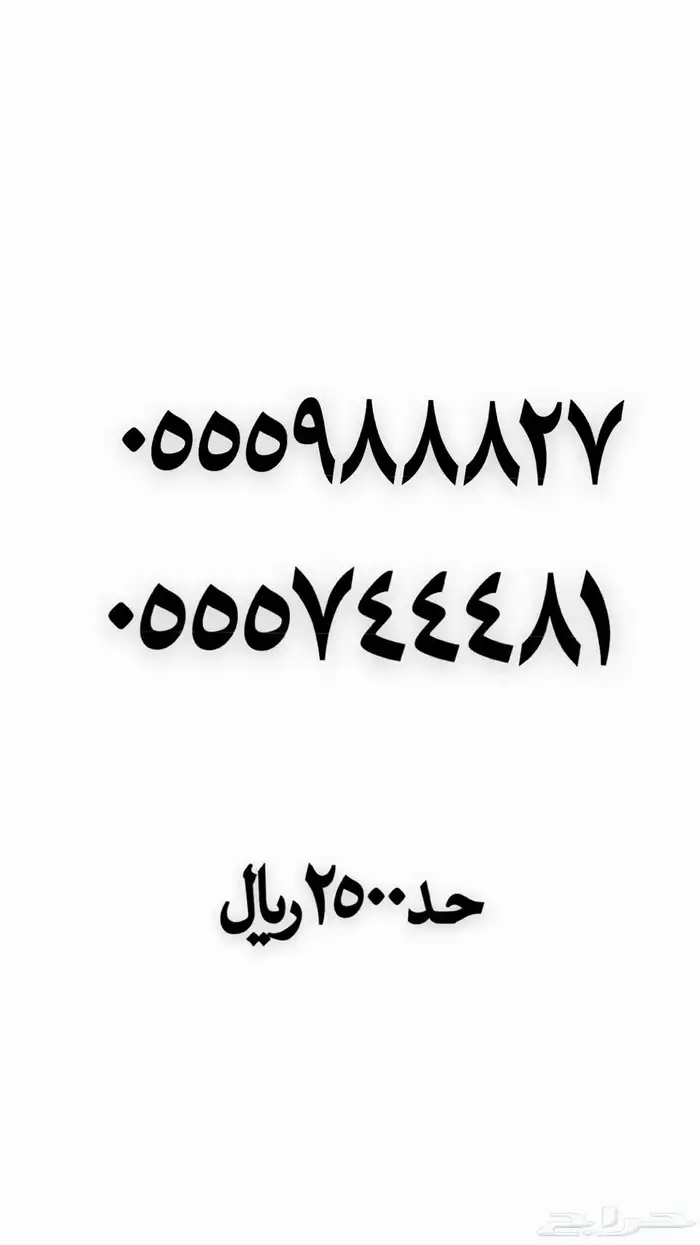 رقم مميز للبيع 65