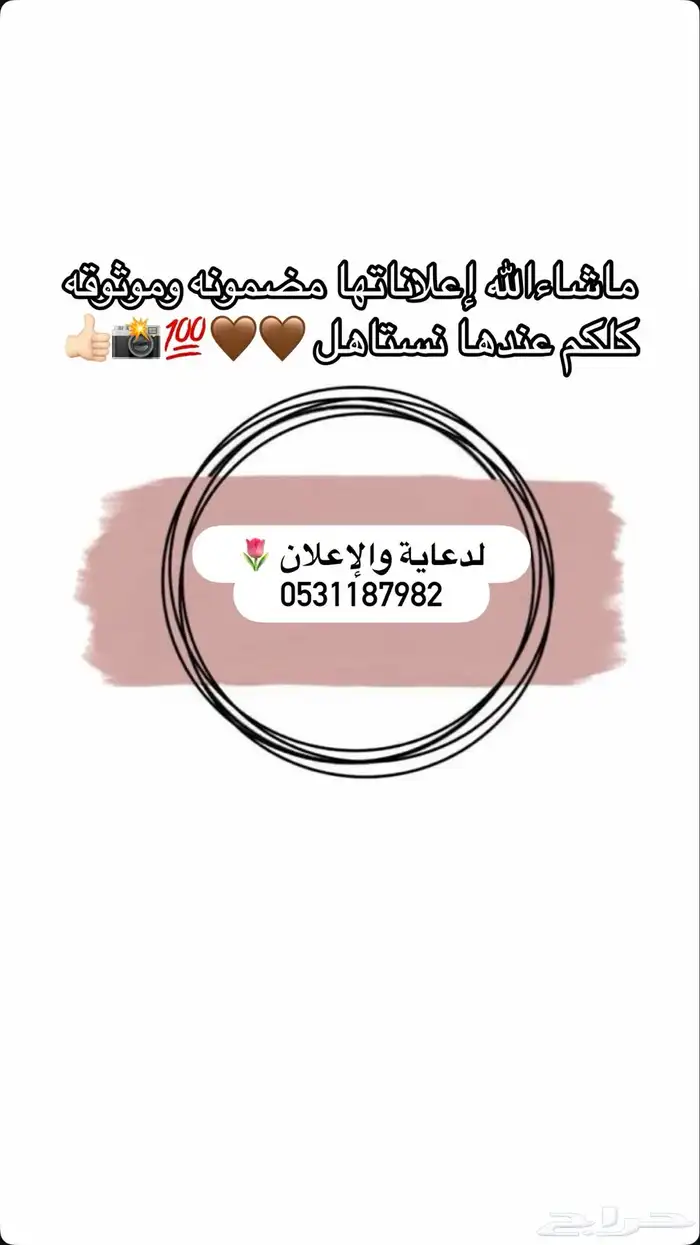 دعم ونشر جميع التواصل الإجتماعي   المعلنه ريناد اعلن كل شي 16