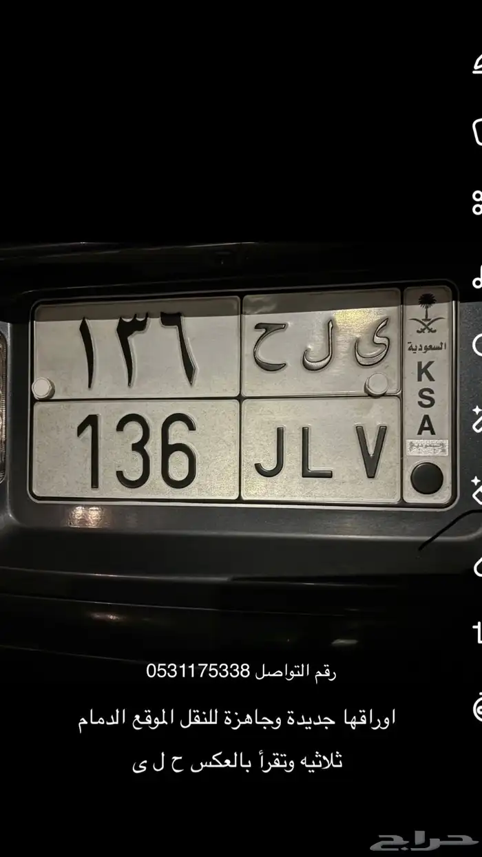 للبيع لوحه مميزة ي ل ح 136 0