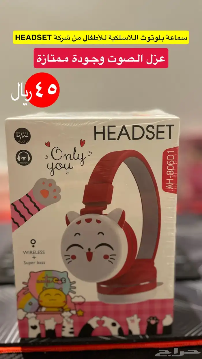 سماعة بلوتوث اللاسلكية للأطفال 1