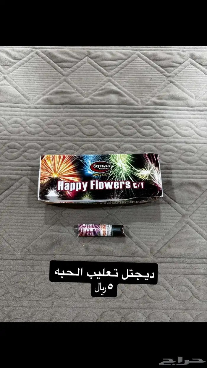 طرطعان العيد 5