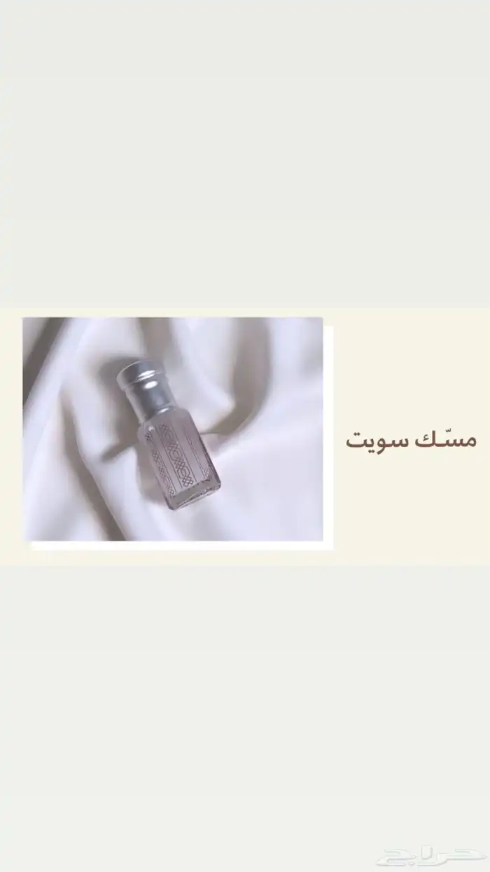 مسك الختام   خلخال   مسك روز   مخلط عود   روز فانيلا 2
