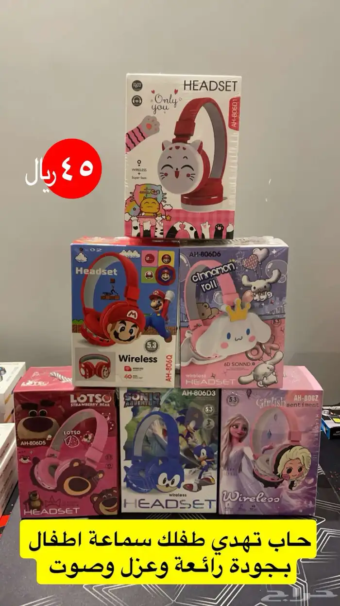 سماعة بلوتوث اللاسلكية للأطفال 7