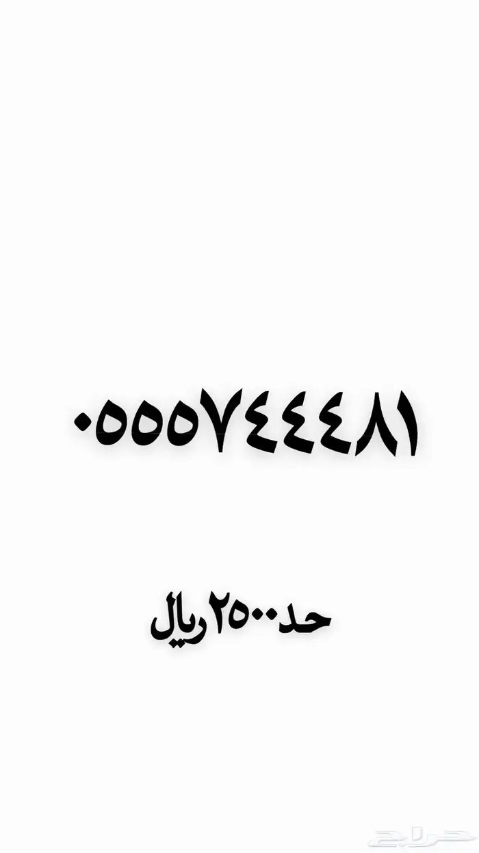 رقم مميز للبيع 66
