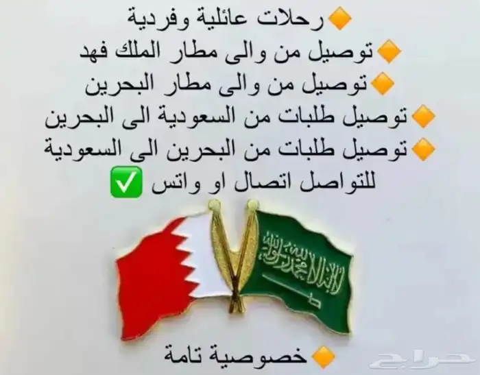 توصيل من الخبر إلى البحرين 0