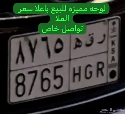 لوحه مميزه البيع 0