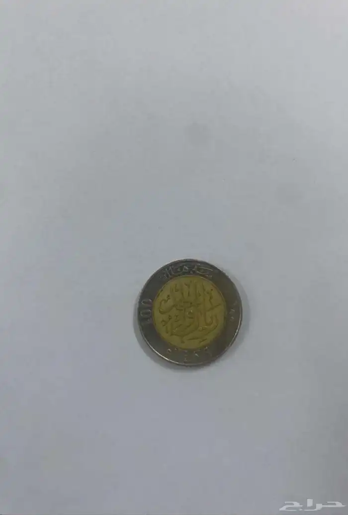ريال الملك عبدالله نادر 1