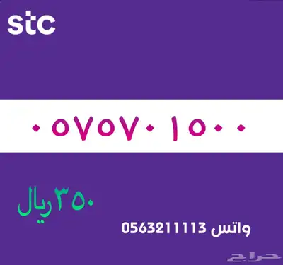 ارقام مميزة من الاتصالات سعودية سوا STC 38