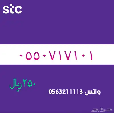 ارقام مميزة من الاتصالات سعودية سوا STC 16