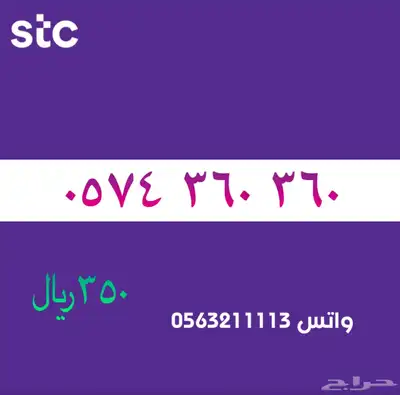 ارقام مميزة من الاتصالات سعودية سوا STC 24