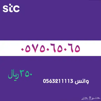 ارقام مميزة من الاتصالات سعودية سوا STC 26