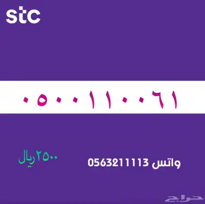ارقام مميزة من الاتصالات سعودية سوا STC 88
