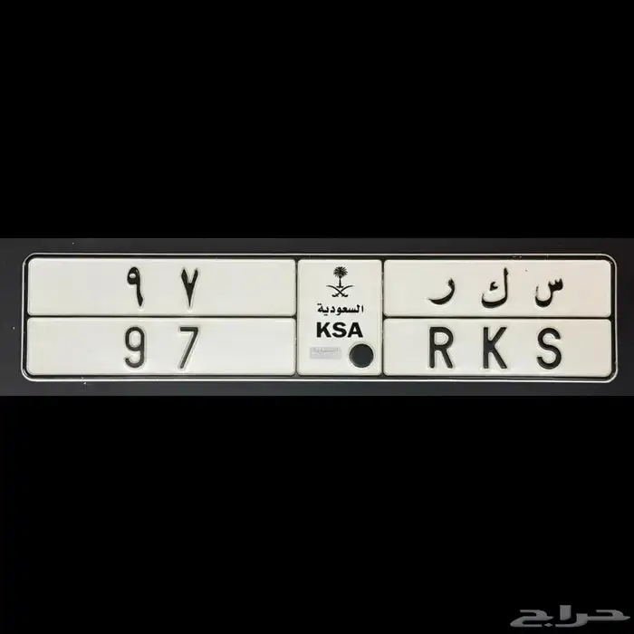 لوحه نادرة ( س ك ر 97 ) 0
