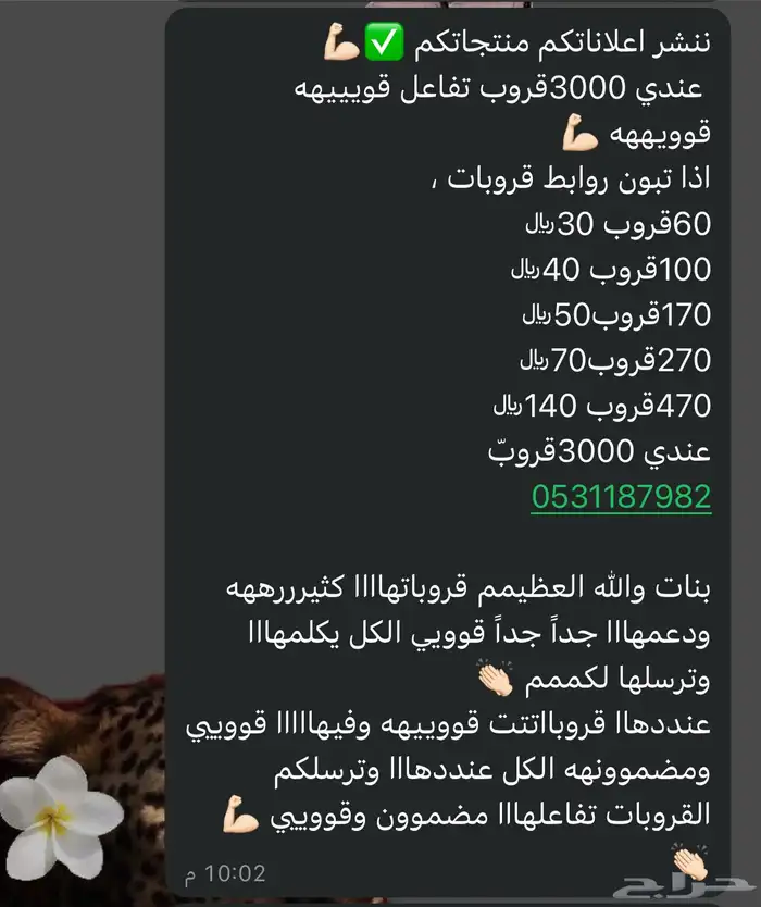 دعم ونشر جميع التواصل الإجتماعي   المعلنه ريناد اعلن كل شي 32