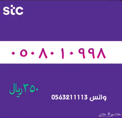ارقام مميزة من الاتصالات سعودية سوا STC 44