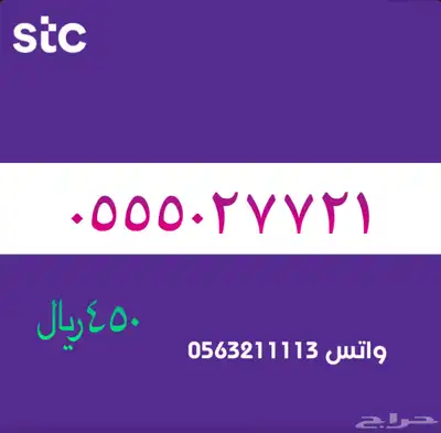ارقام مميزة من الاتصالات سعودية سوا STC 30