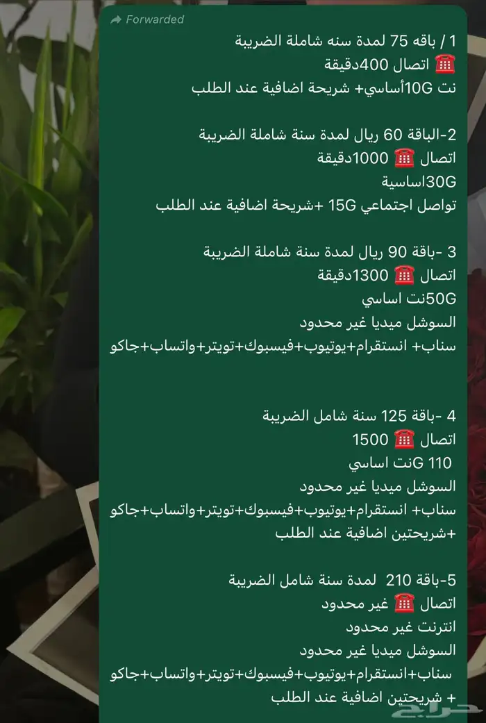 من حاب يستفيد من العرض اتواصل معك يحول على زين بخصم 50 0
