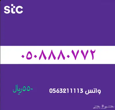 ارقام مميزة من الاتصالات سعودية سوا STC 90