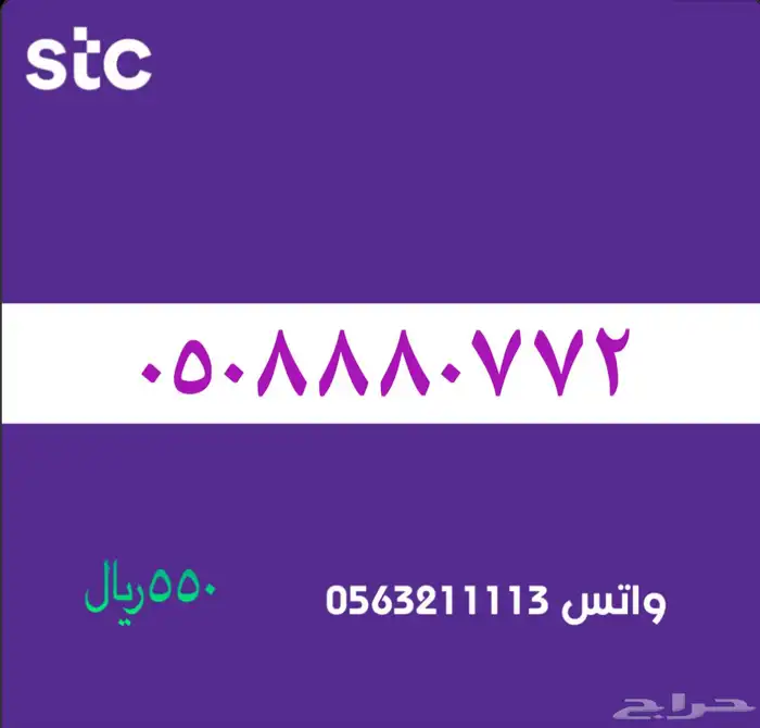 ارقام مميزة من الاتصالات السعودية سوا STC 90