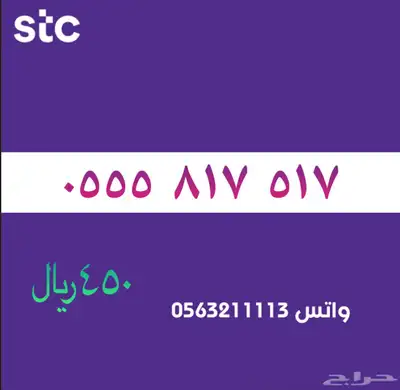 ارقام مميزة من الاتصالات سعودية سوا STC 15