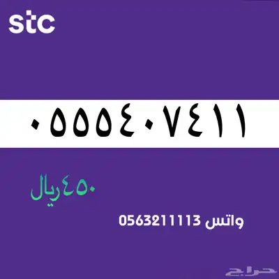 ارقام مميزة من الاتصالات سعودية سوا STC 76