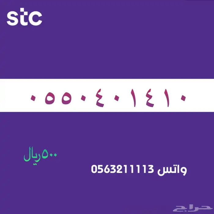 ارقام مميزة من الاتصالات السعودية سوا STC 68