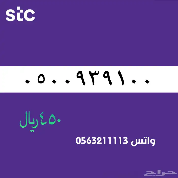 ارقام مميزة من الاتصالات السعودية سوا STC 84