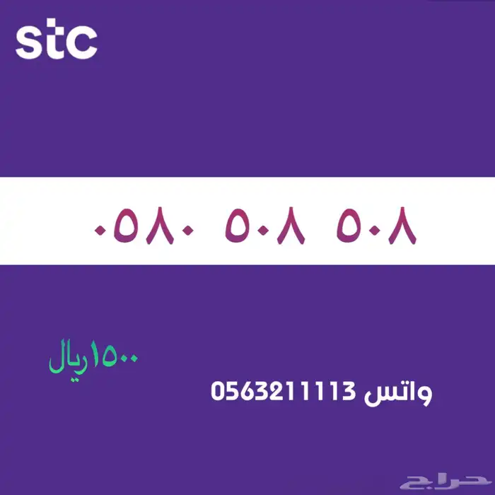 ارقام مميزة من الاتصالات السعودية سوا STC 75