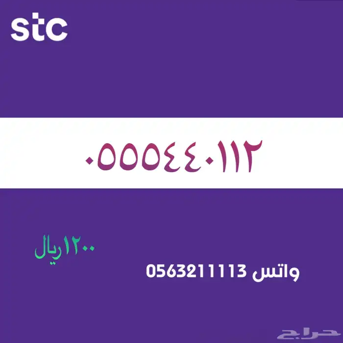 ارقام مميزة من الاتصالات السعودية سوا STC 71