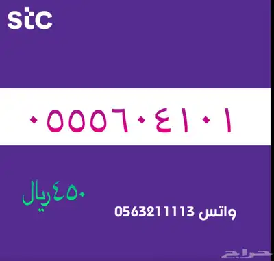 ارقام مميزة من الاتصالات سعودية سوا STC 0