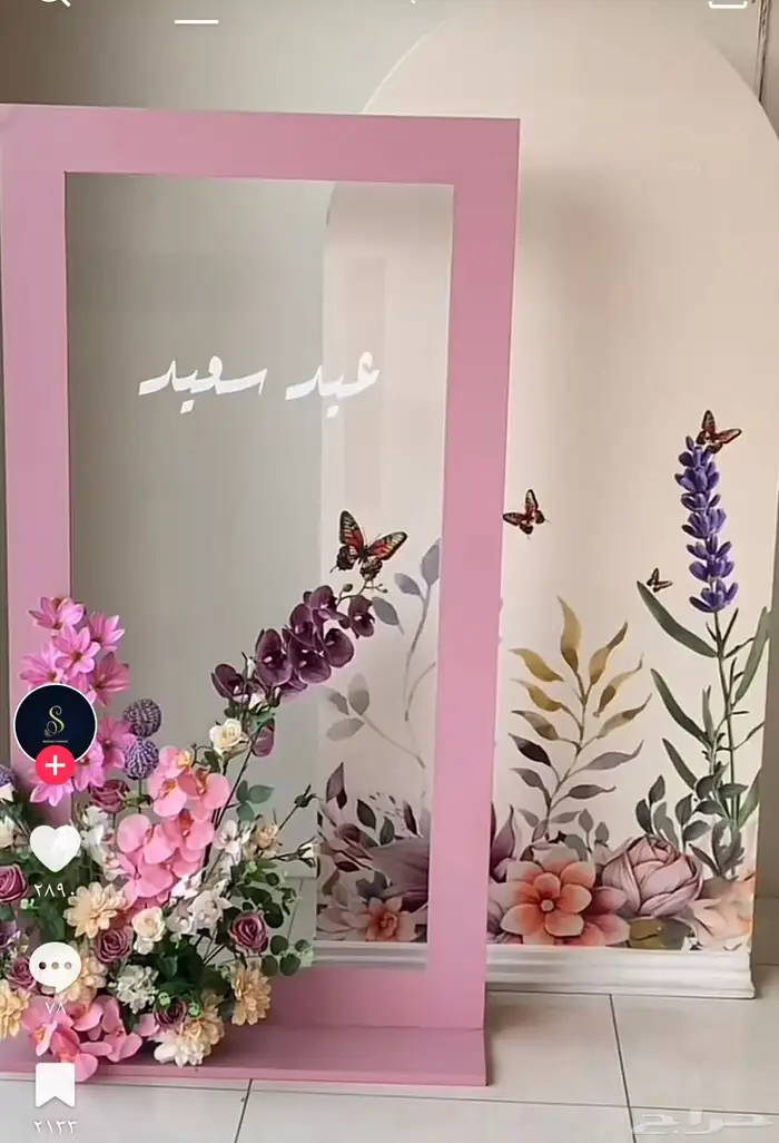 تنسيق استقبال عيد الفطر السعيد 3