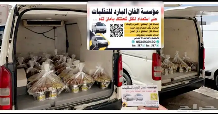 حلويات ثلاجه لنقل المبردات 1
