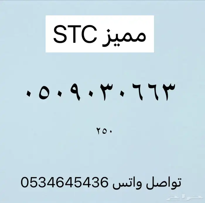 ارقام سوا شحن مميزه 0