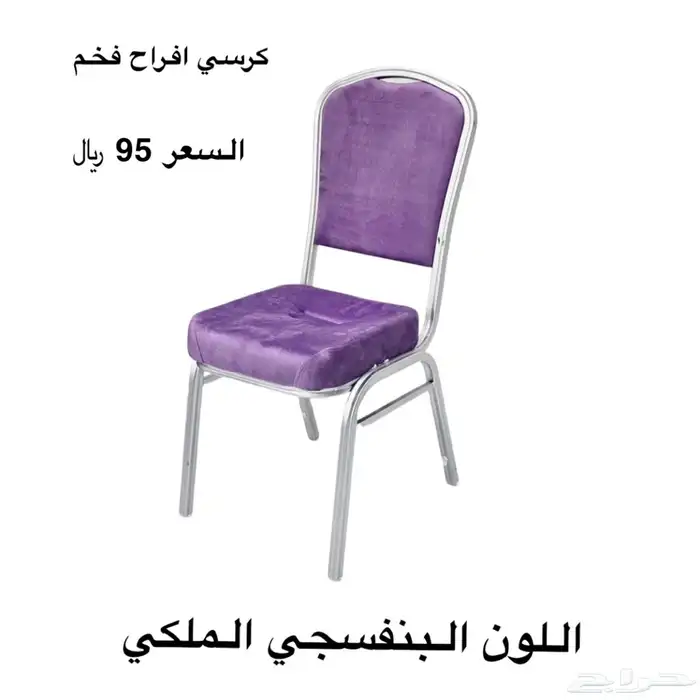 كراسي مناسبات افراح جديدة 0