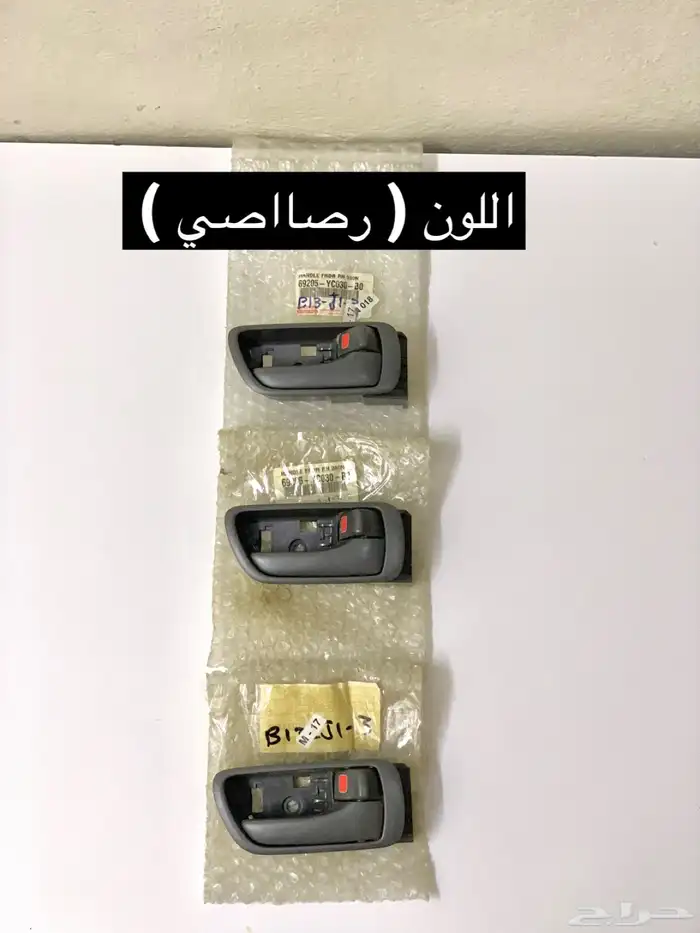 يدات داخليه للكامري 2003-2006 جديده اصليه 2