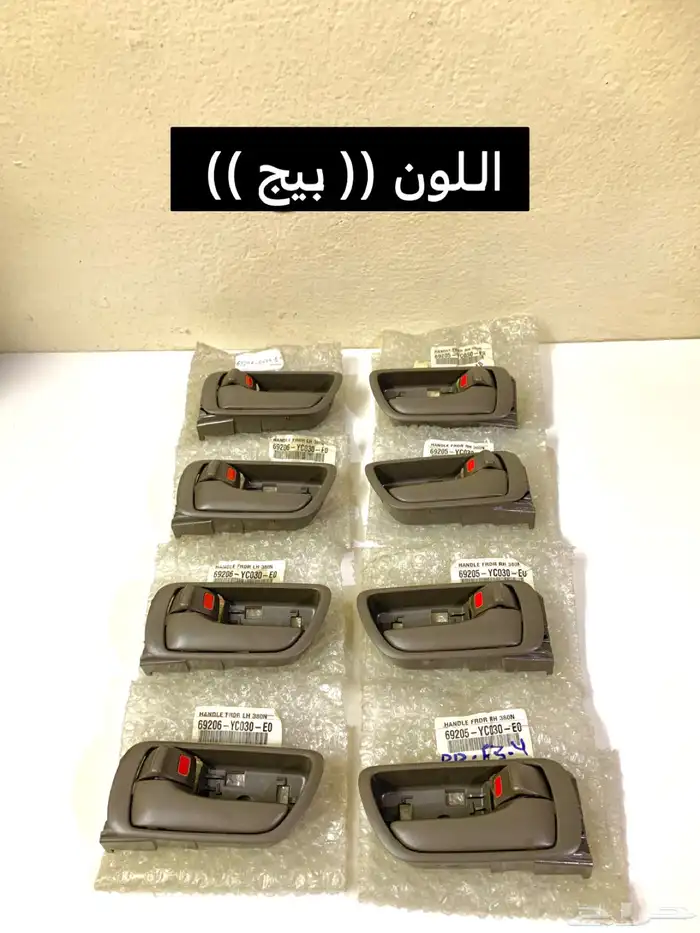 يدات داخليه للكامري 2003-2006 جديده اصليه 0