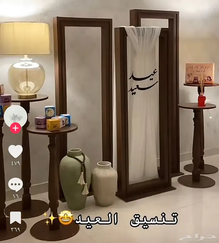 تنسيق استقبال عيد الفطر السعيد 2
