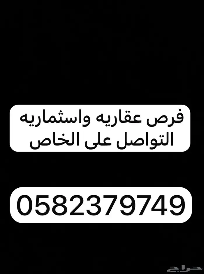الاستثمار والعقار في الرياض سدير ومجاورها مستودعات للاجار 0