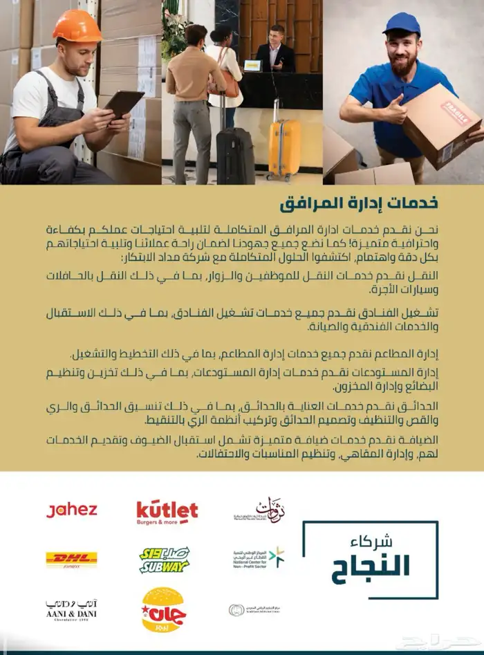 إعلان لعمالة مهنية 3